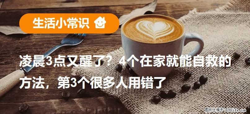 凌晨3点又醒了？4个在家就能自救的方法，第3个很多人用错了 - 徐州生活资讯 - 徐州28生活网 xz.28life.com