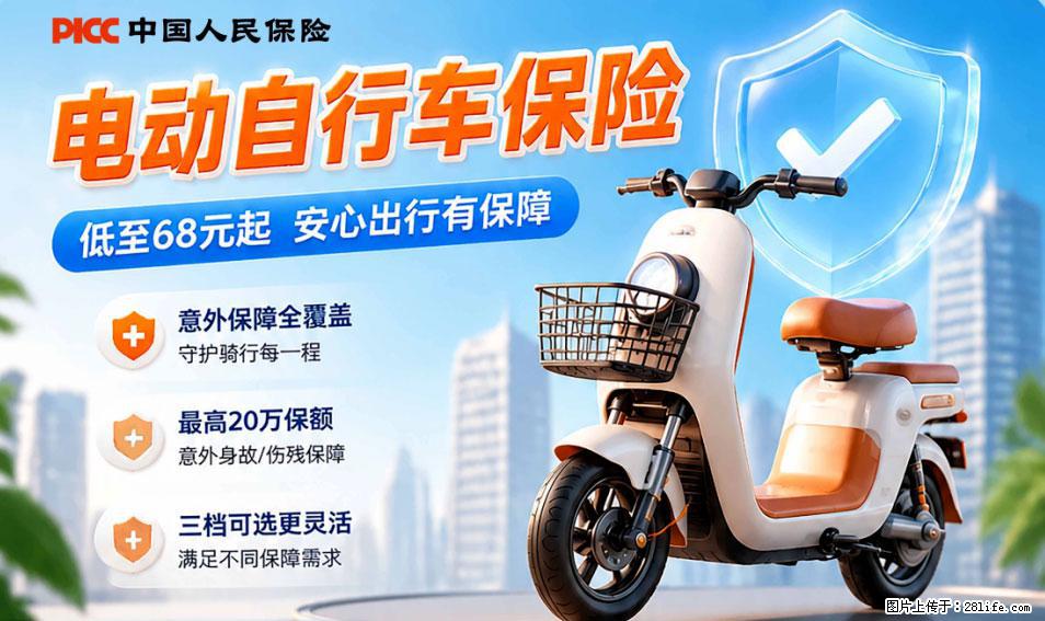 【骑行保障】安全骑行，保障随行！电动车专属保险上线啦！ - 徐州生活资讯 - 徐州28生活网 xz.28life.com